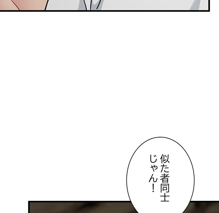 コインを揺らせば 第80話 - 126