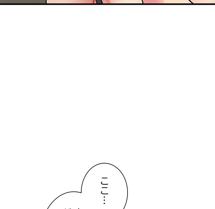 コインを揺らせば 第80話 - 149