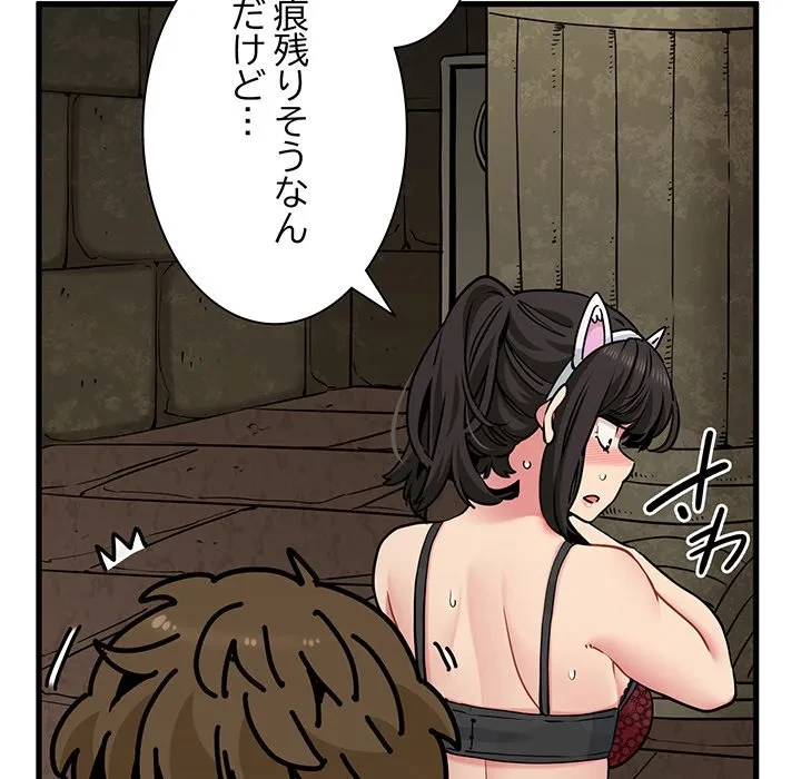 コインを揺らせば 第80話 - 150