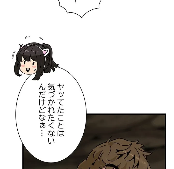 コインを揺らせば 第80話 - 152