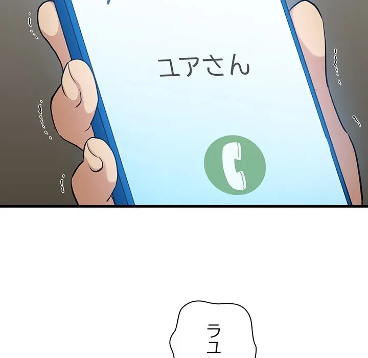 コインを揺らせば 第80話 - 155