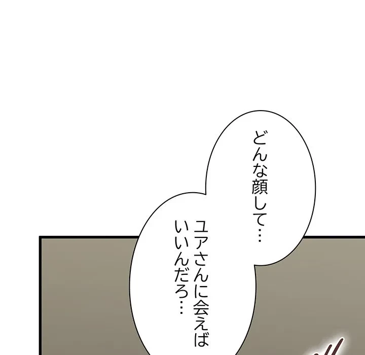 コインを揺らせば 第80話 - 158