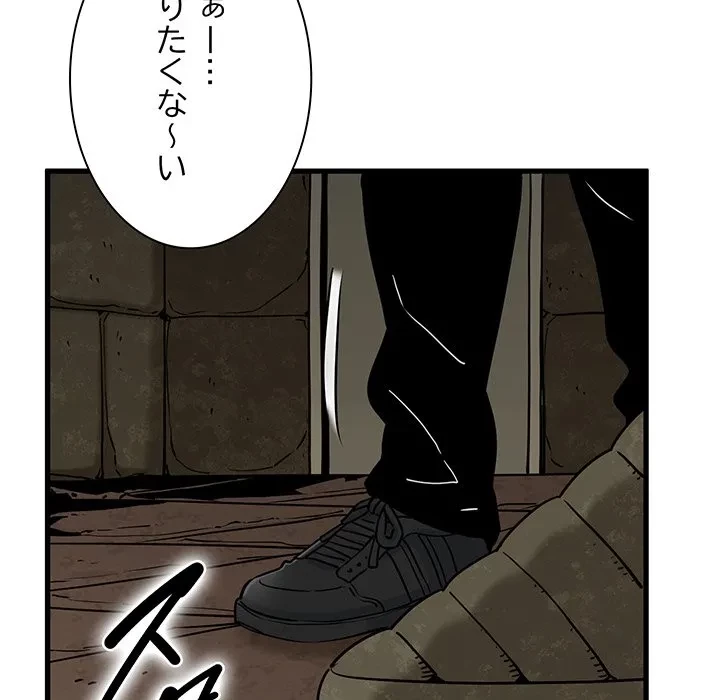 コインを揺らせば 第80話 - 161