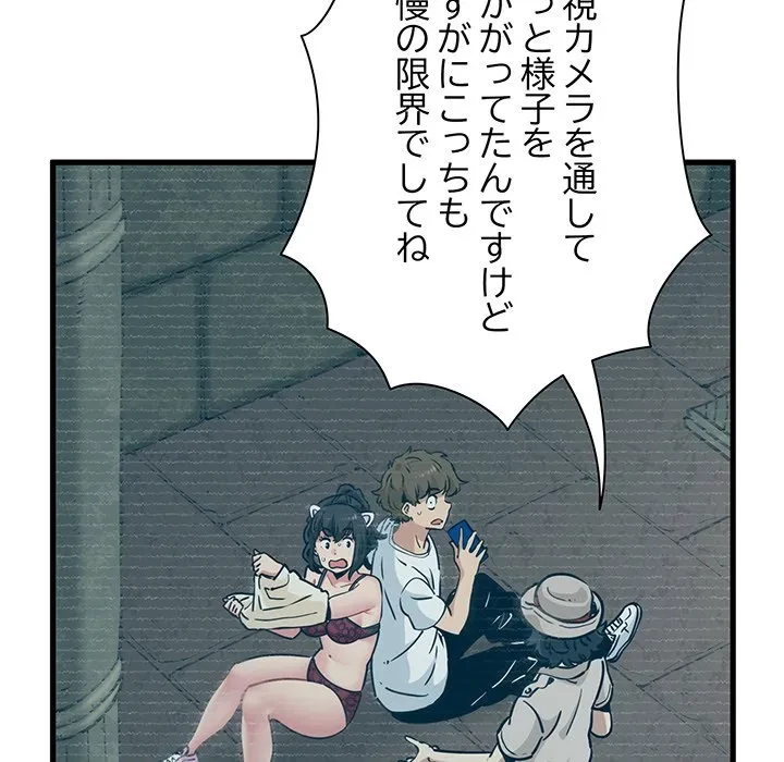 コインを揺らせば 第80話 - 167