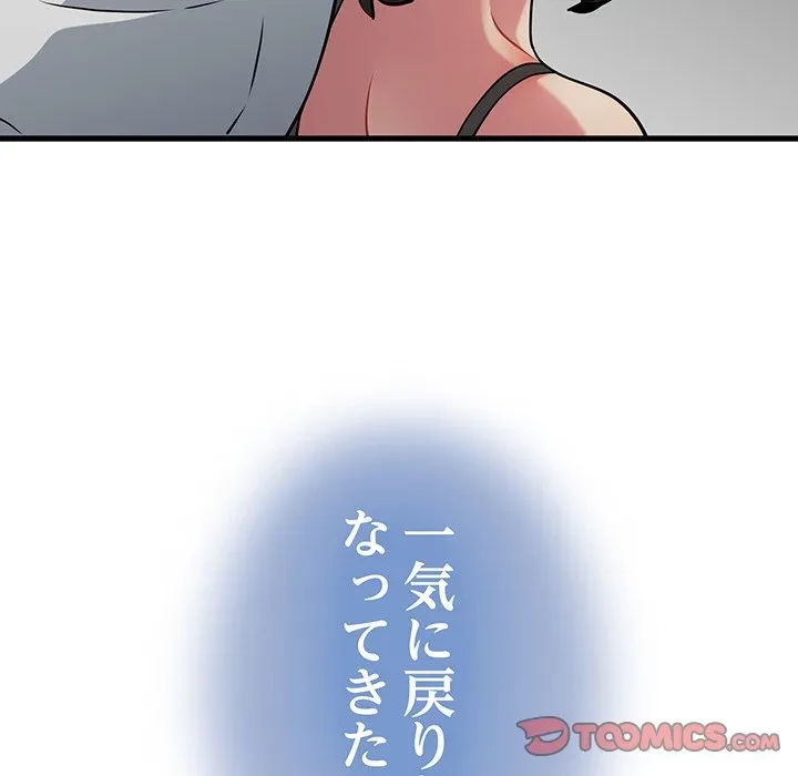 コインを揺らせば 第80話 - 171