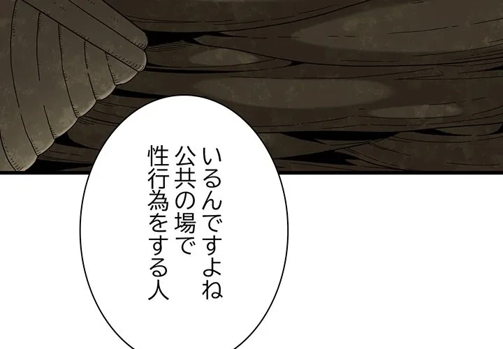 コインを揺らせば 第81話 - 2