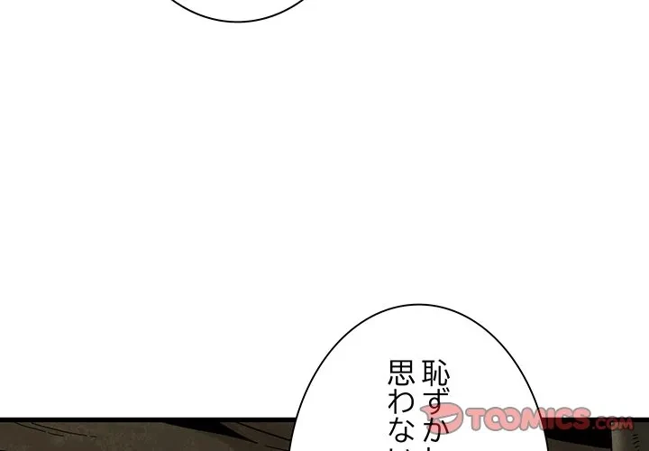 コインを揺らせば 第81話 - 3