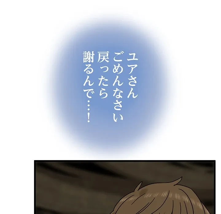 コインを揺らせば 第81話 - 8