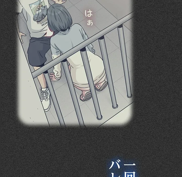 コインを揺らせば 第81話 - 16