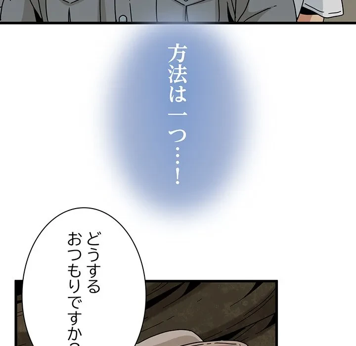 コインを揺らせば 第81話 - 21