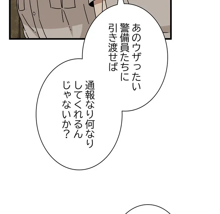 コインを揺らせば 第81話 - 23