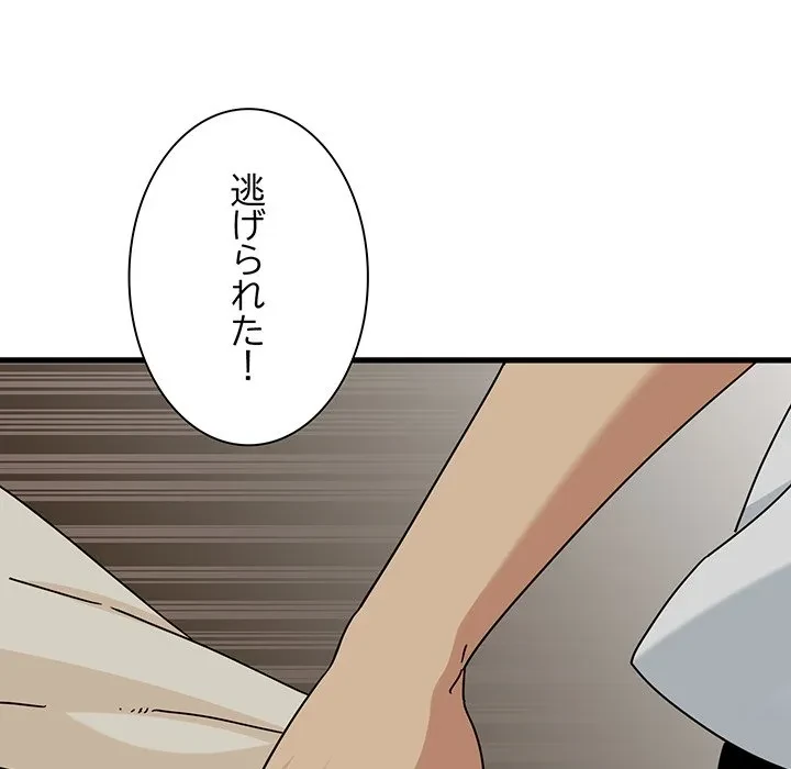 コインを揺らせば 第81話 - 28