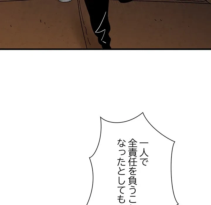 コインを揺らせば 第81話 - 32