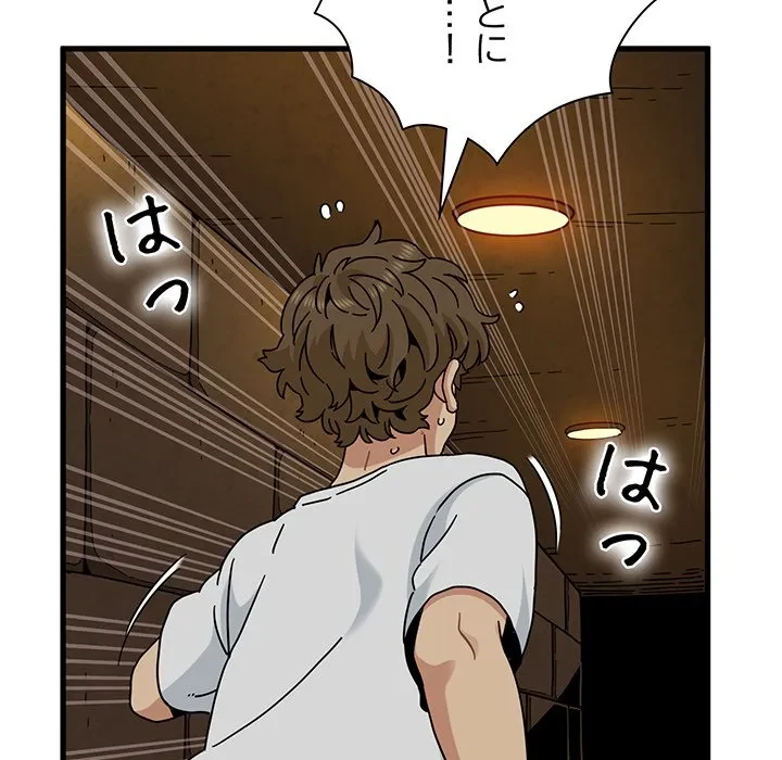 コインを揺らせば 第81話 - 33