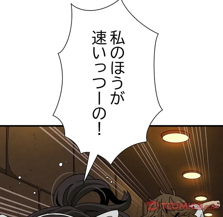 コインを揺らせば 第81話 - 39