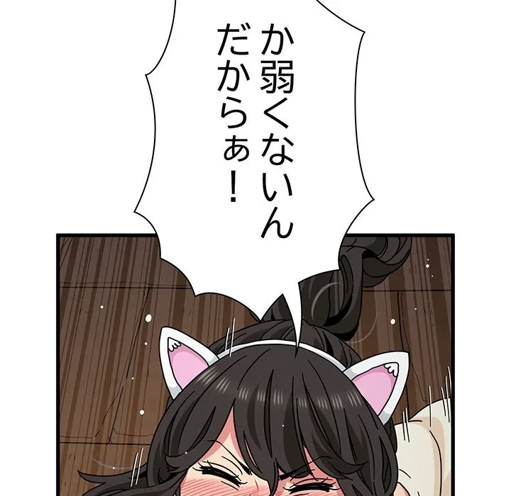 コインを揺らせば 第81話 - 44