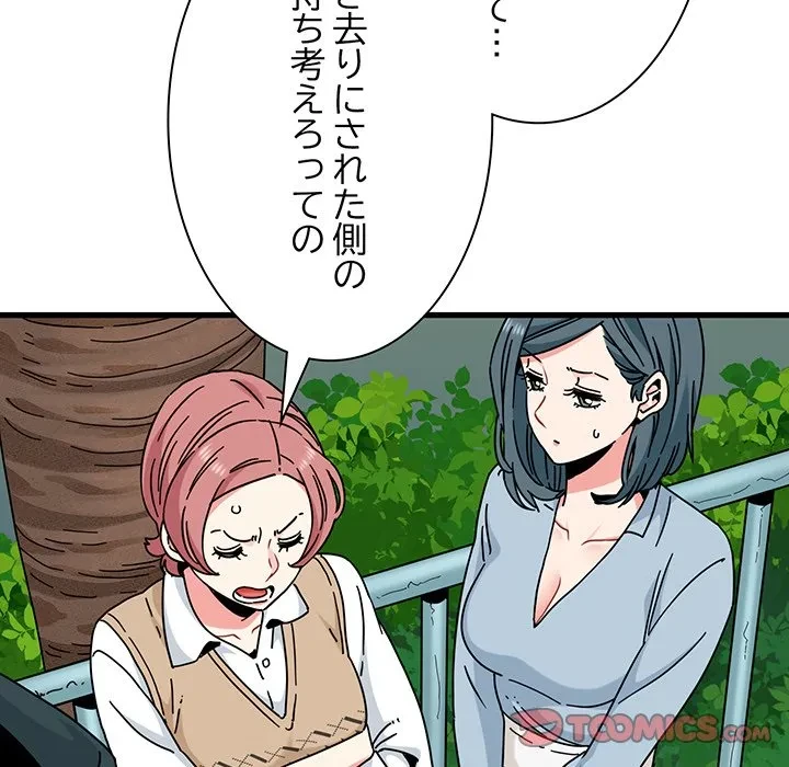 コインを揺らせば 第81話 - 51