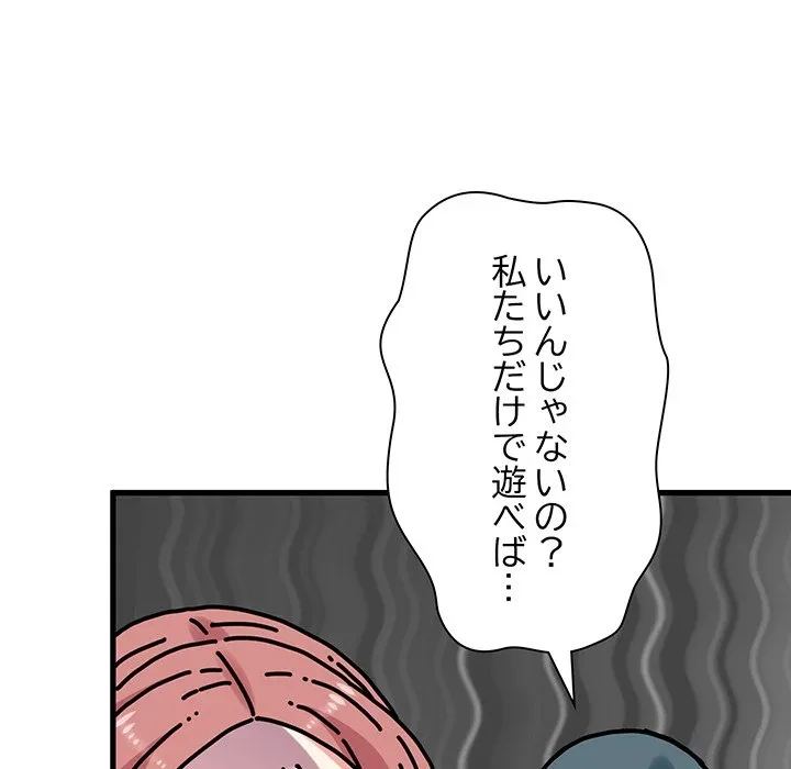 コインを揺らせば 第81話 - 53