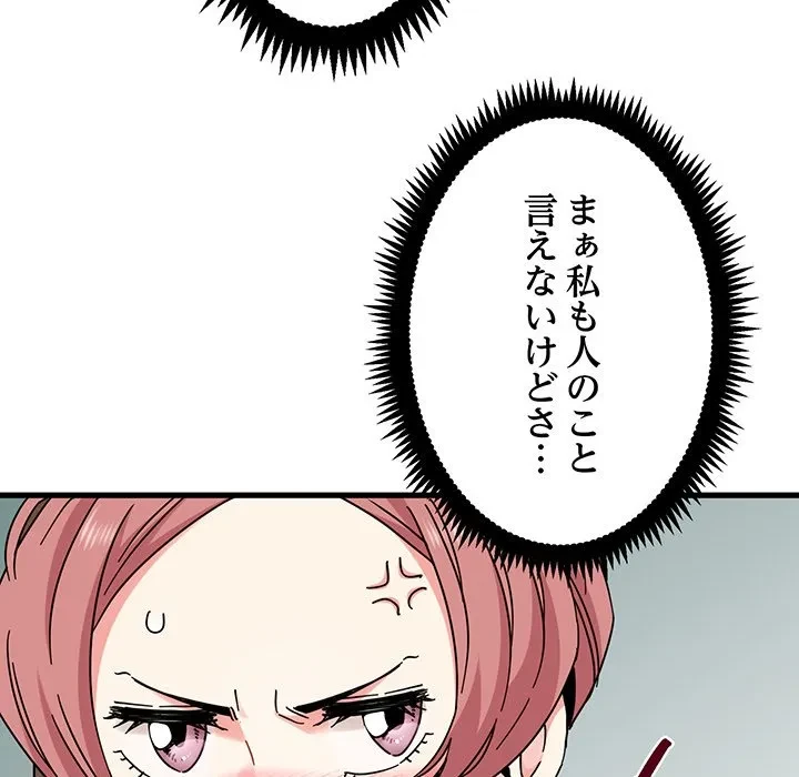 コインを揺らせば 第81話 - 55