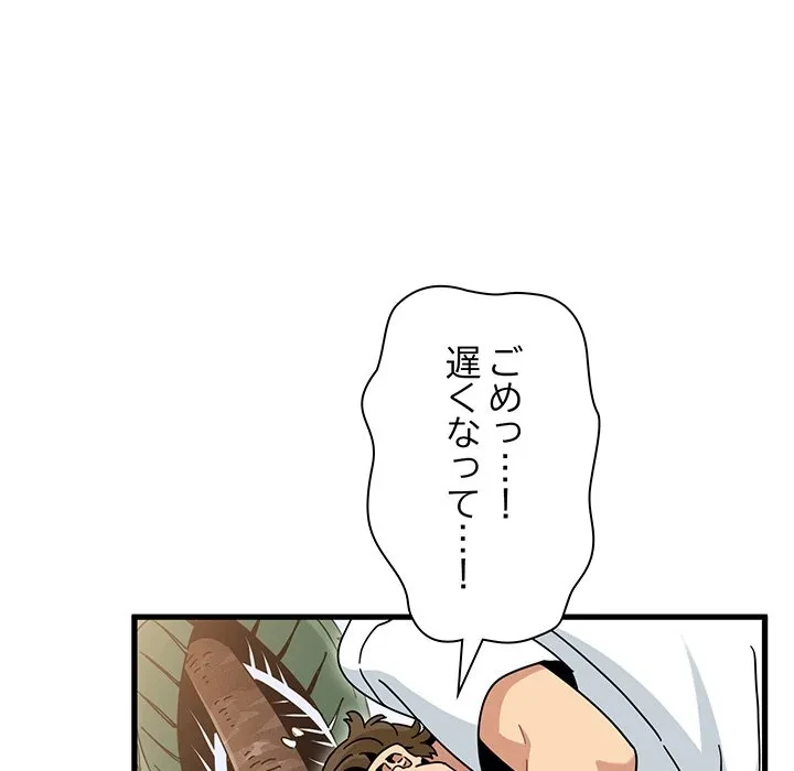 コインを揺らせば 第81話 - 59