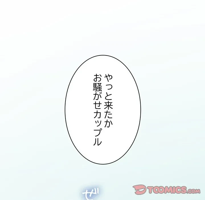 コインを揺らせば 第81話 - 63