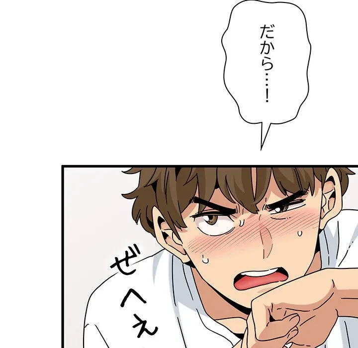 コインを揺らせば 第81話 - 66