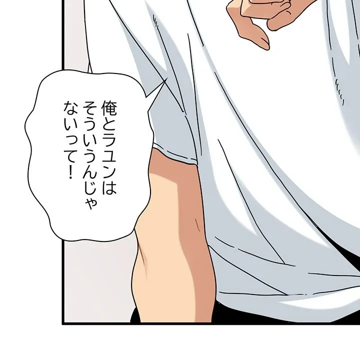 コインを揺らせば 第81話 - 67