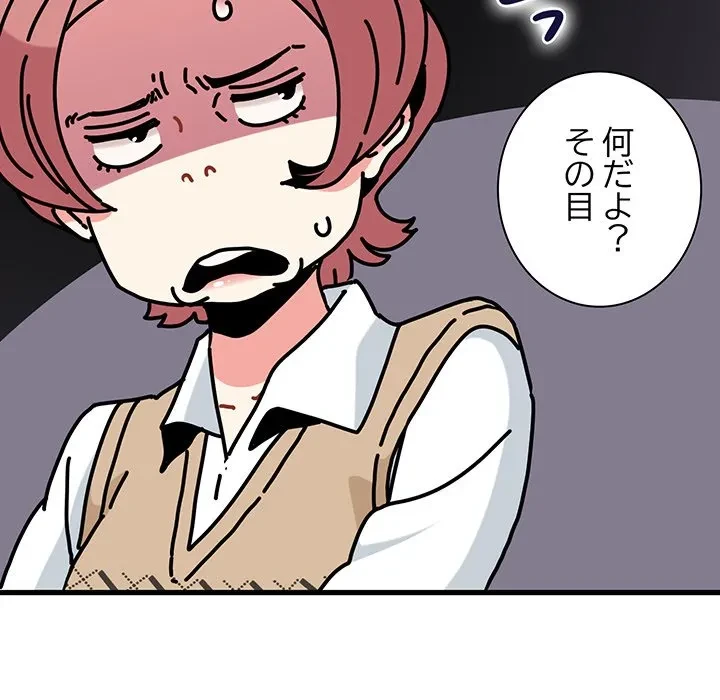 コインを揺らせば 第81話 - 69