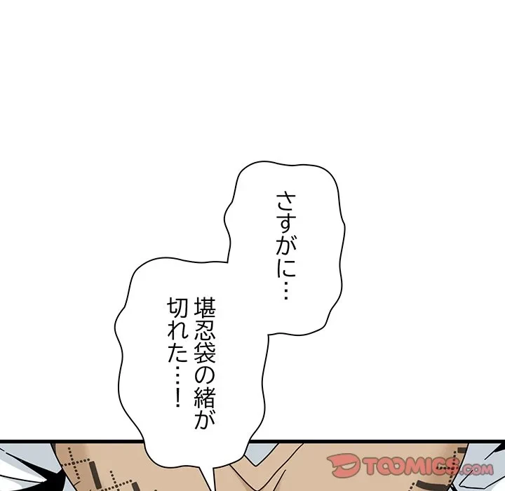 コインを揺らせば 第81話 - 75