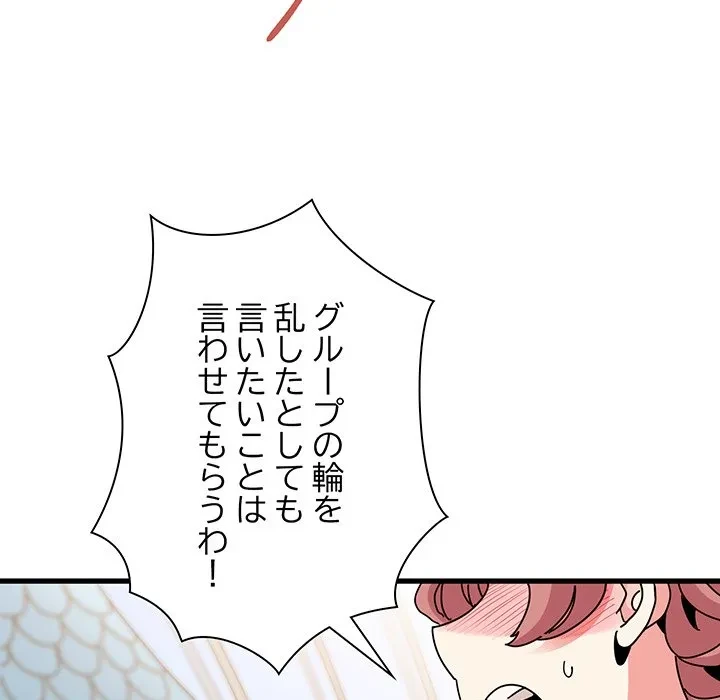 コインを揺らせば 第81話 - 77