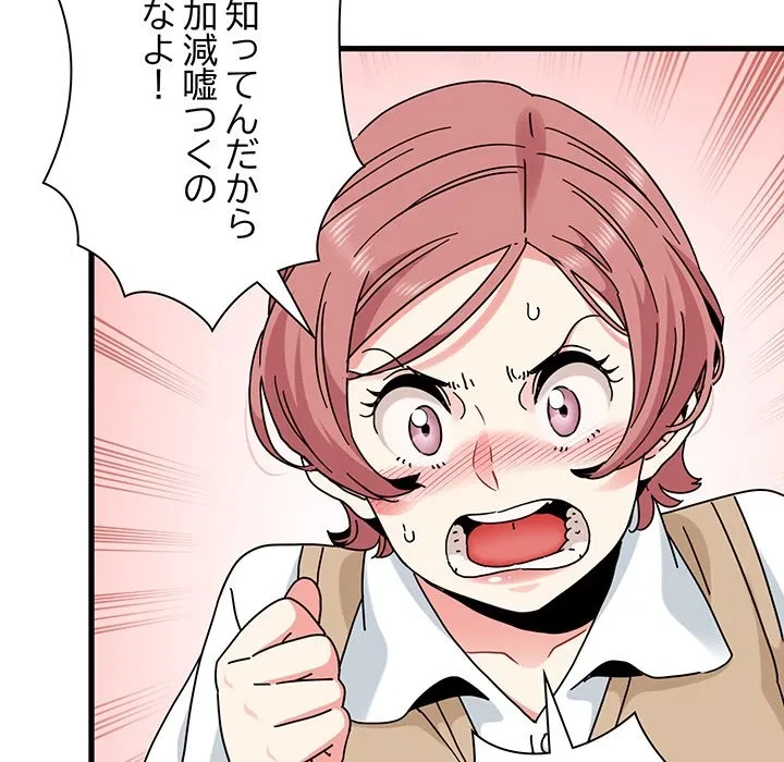 コインを揺らせば 第81話 - 80