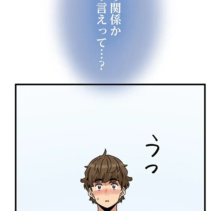 コインを揺らせば 第81話 - 82