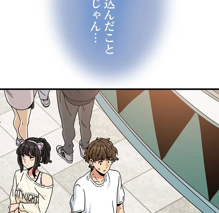 コインを揺らせば 第81話 - 85