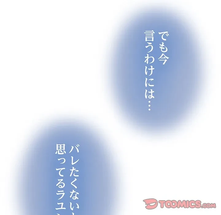 コインを揺らせば 第81話 - 87