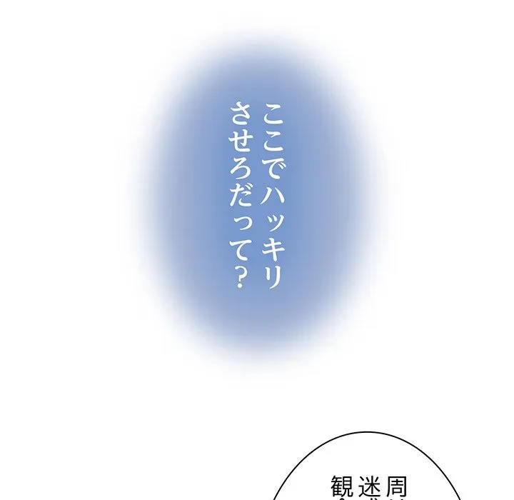 コインを揺らせば 第81話 - 95