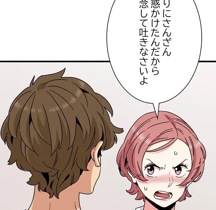 コインを揺らせば 第81話 - 96