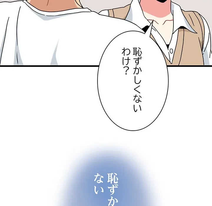 コインを揺らせば 第81話 - 97