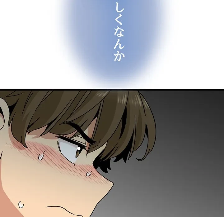 コインを揺らせば 第81話 - 98