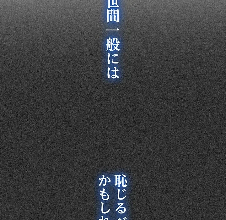 コインを揺らせば 第81話 - 100