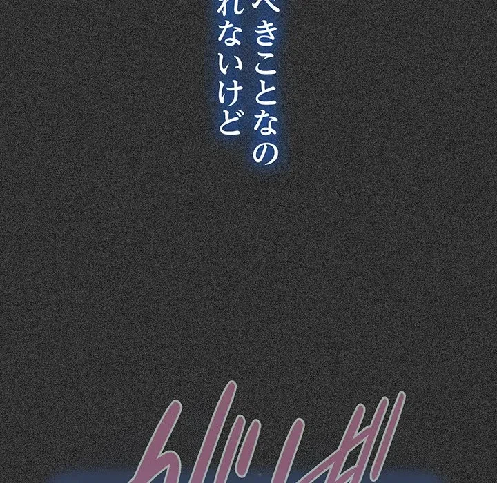 コインを揺らせば 第81話 - 101