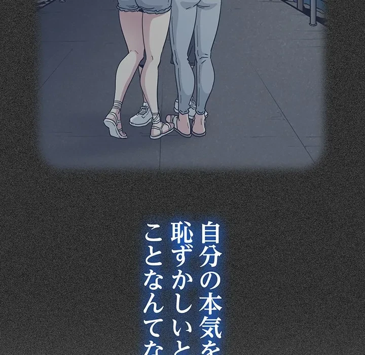 コインを揺らせば 第81話 - 105