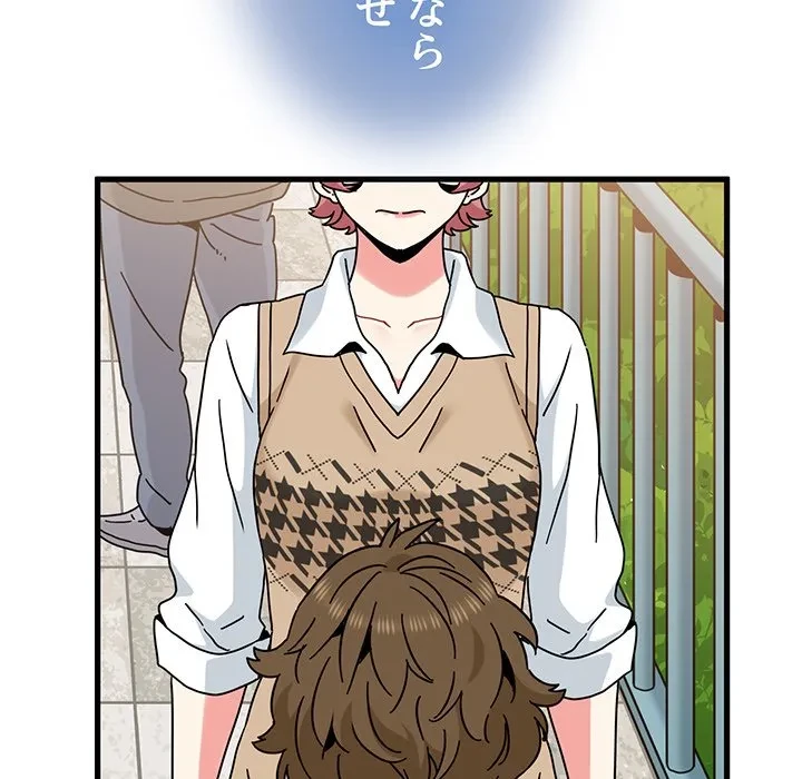 コインを揺らせば 第81話 - 107