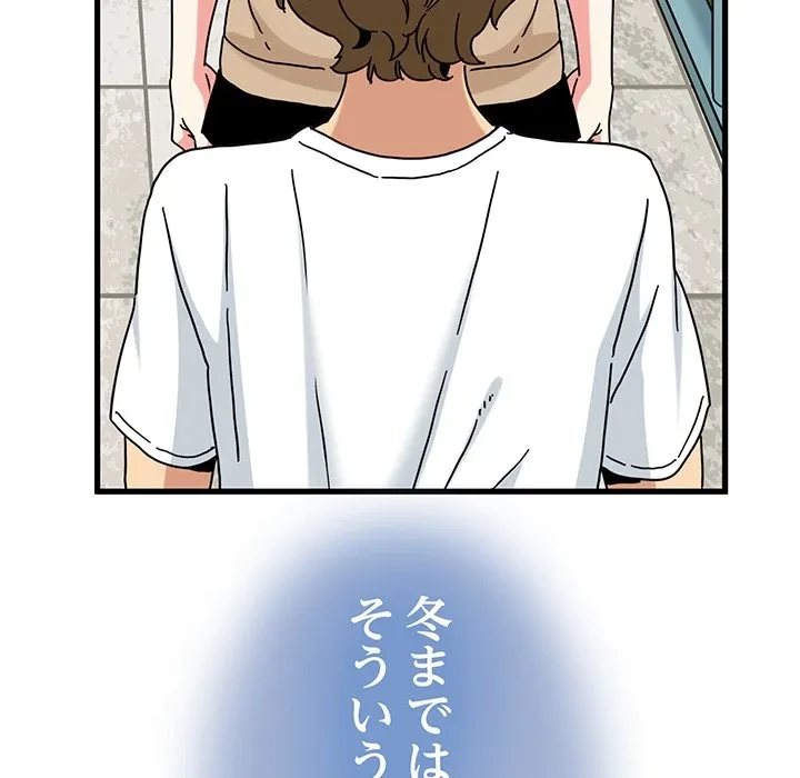 コインを揺らせば 第81話 - 108