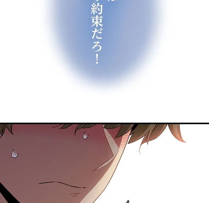 コインを揺らせば 第81話 - 109