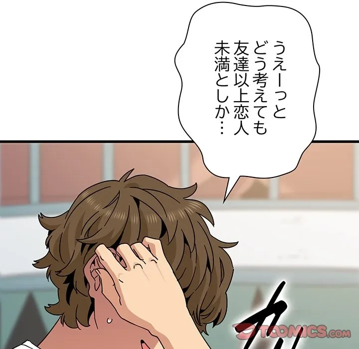 コインを揺らせば 第81話 - 111