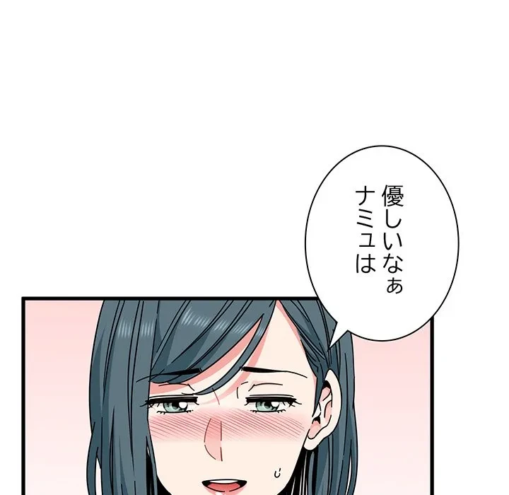 コインを揺らせば 第81話 - 116