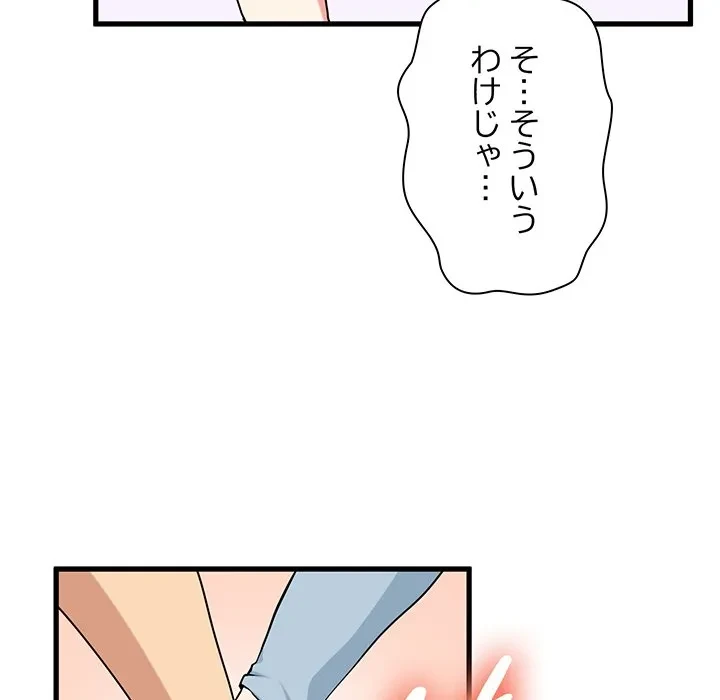 コインを揺らせば 第81話 - 120