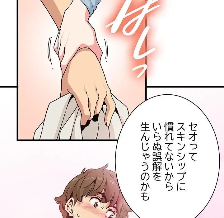 コインを揺らせば 第81話 - 121