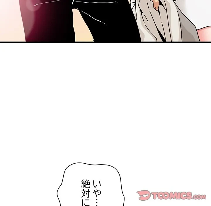 コインを揺らせば 第81話 - 123