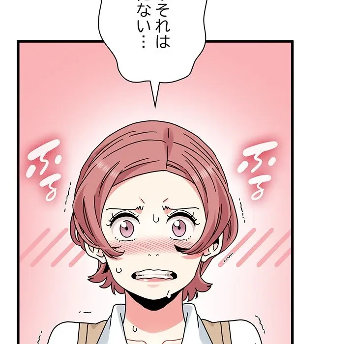 コインを揺らせば 第81話 - 124